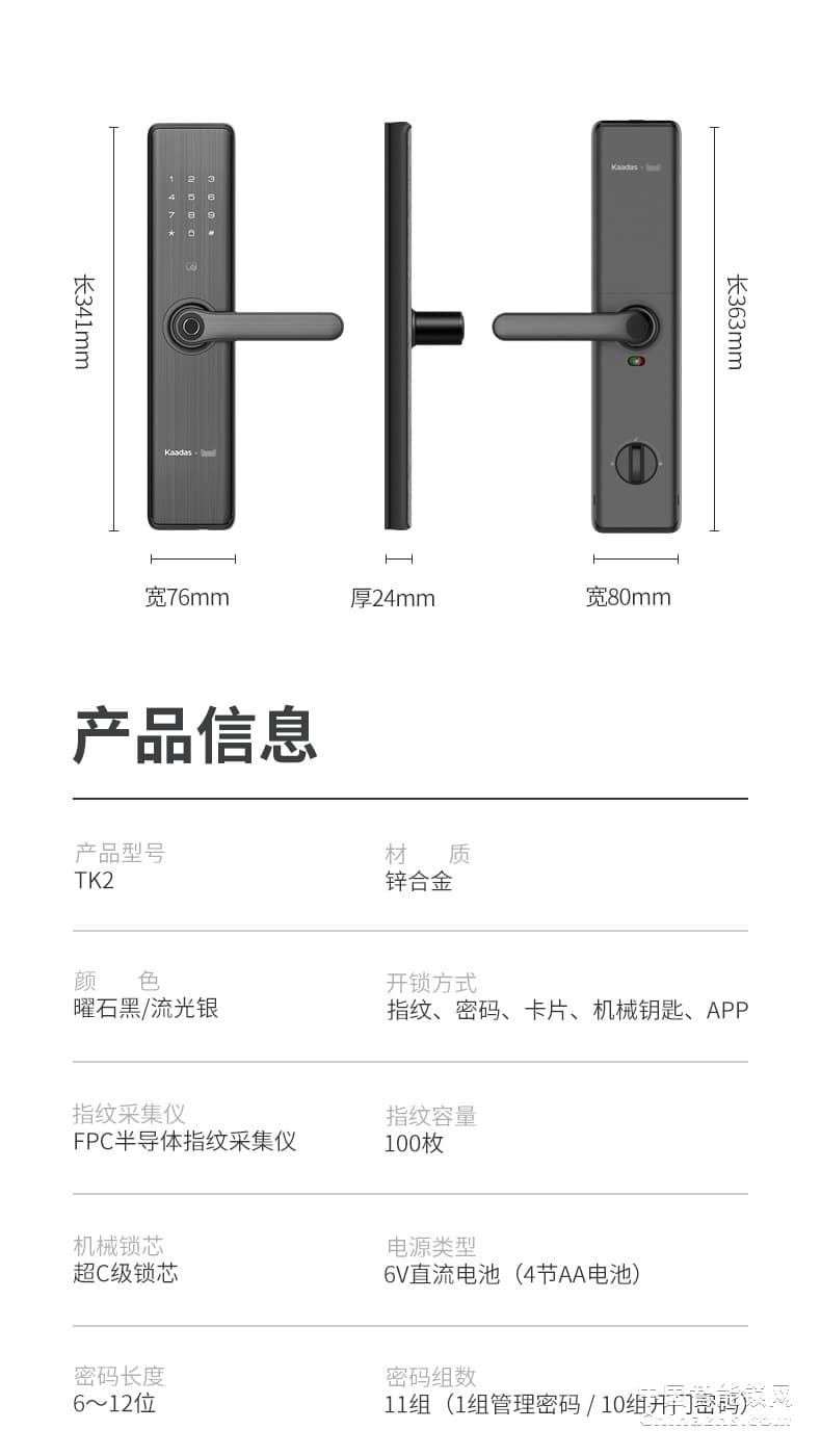 凯迪仕智能锁TK2 电子门锁 天猫精灵App