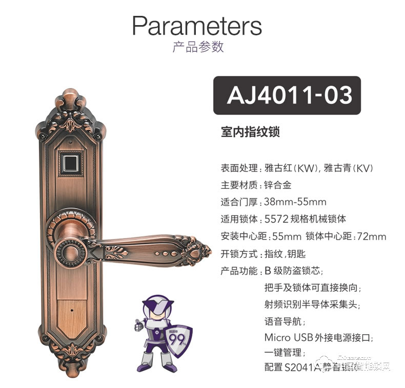 雅洁智能门锁 AJ4011-03指纹锁电子锁