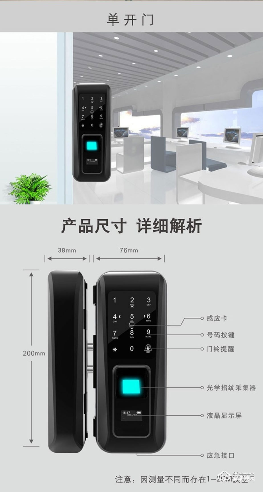 嘉盾智能锁 JD-668玻璃门指纹锁