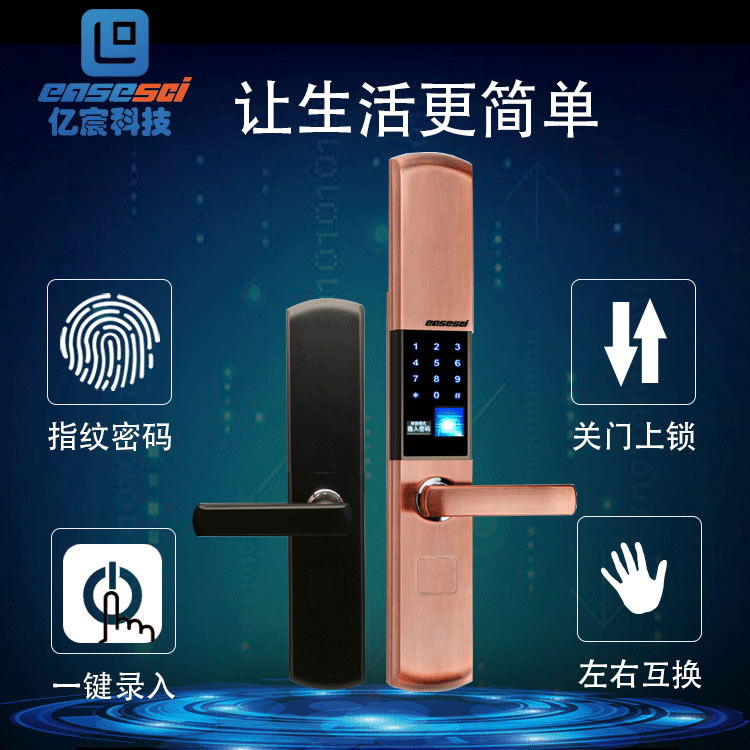 亿宸智能锁 C16FPCM自动滑盖指纹密码锁