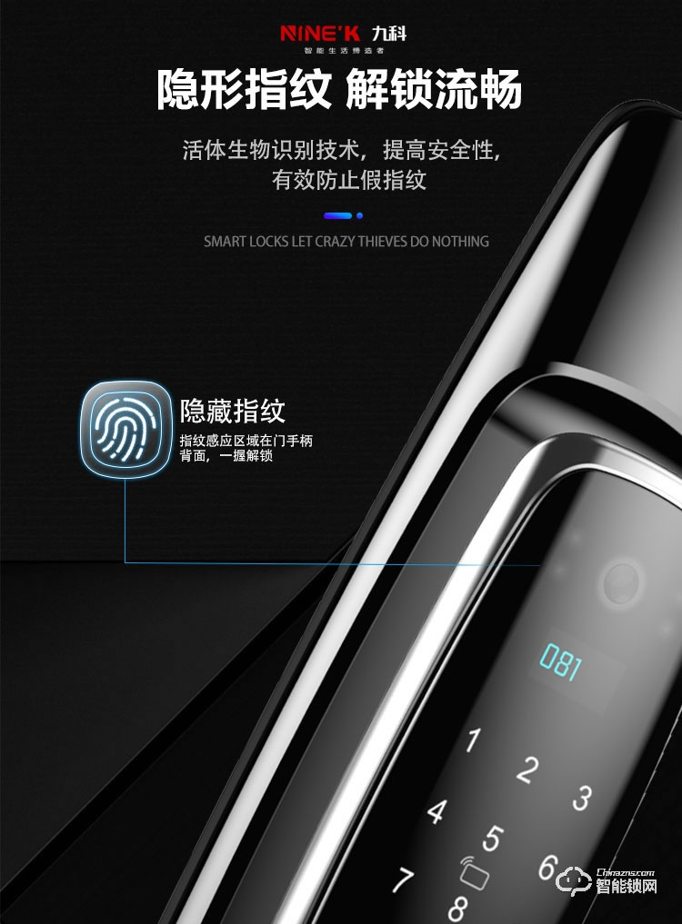 九科智能锁 沅江二号家用电子感应锁