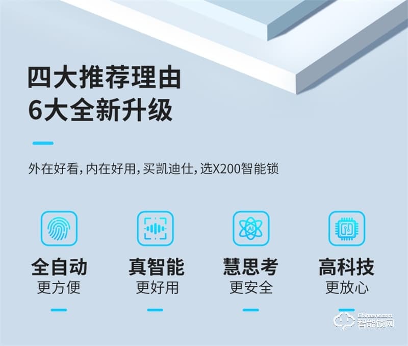 凯迪仕X200指纹锁家用防盗门密码锁门锁