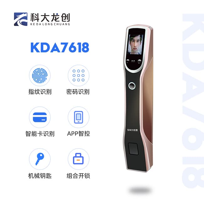 科大龙创智能锁 KDM7618人脸识别锁指纹智能锁