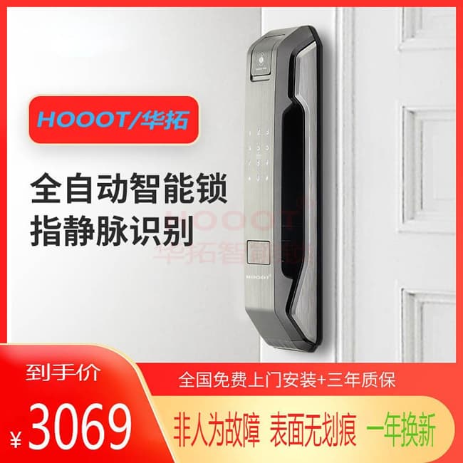 华拓智能锁 RL4全自动智能密码门锁