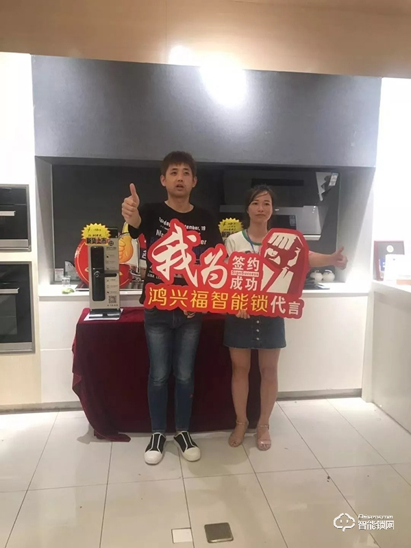 热烈庆祝鸿兴福智能锁邵阳市场活动完美收官