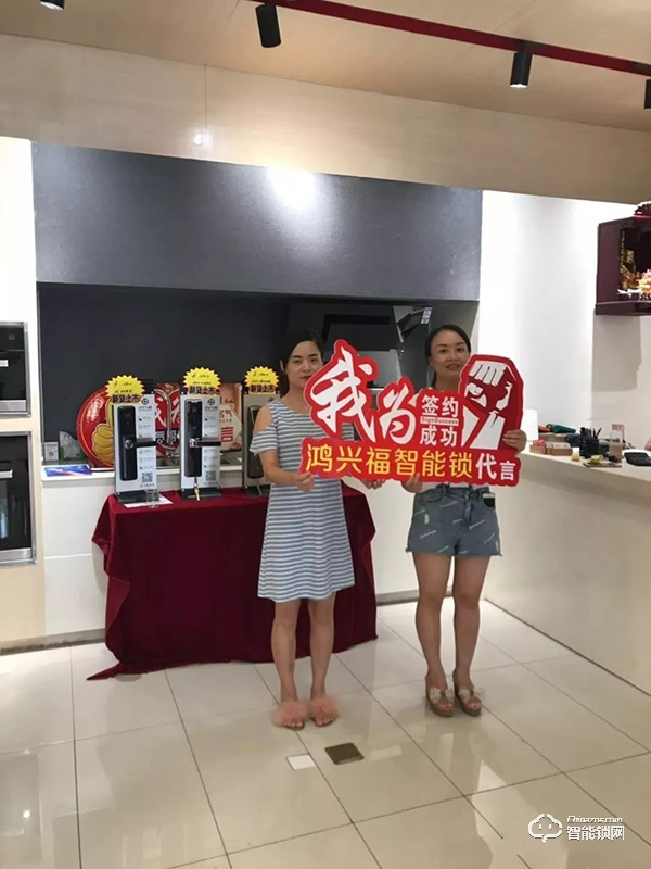 热烈庆祝鸿兴福智能锁邵阳市场活动完美收官
