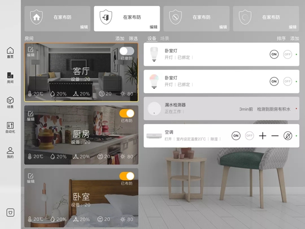 UIOT超级智慧家：128㎡教科书级三房案例 秒变奢华小资情调
