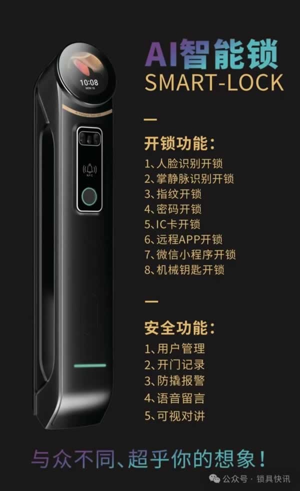 智能门锁