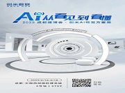 创米打造沉浸式AI视觉方案展，将亮相成都建博会