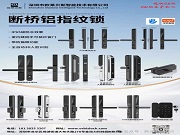 以匠心为基，以科技为钥 | 欧莱贝斯，解锁断桥铝智能锁生产的无限可能