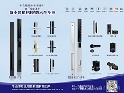 选防水锁具，认准中山非凡智能科技！