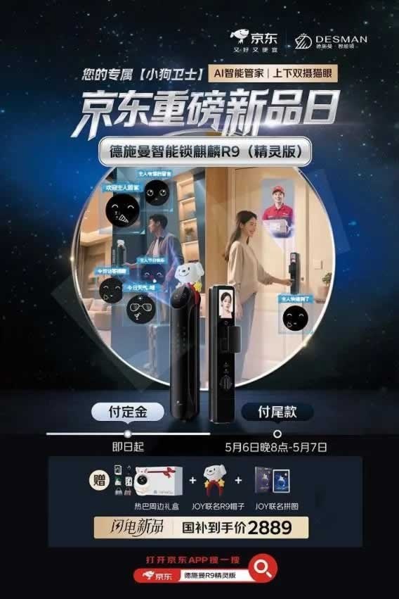 智能门锁